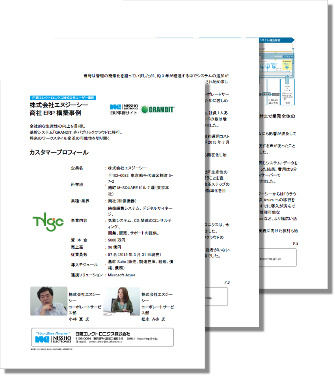 ngc usecase.03 株式会社エヌジーシー様 (IT商社)
