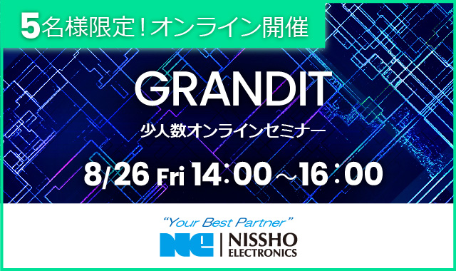 「GRANDIT」少人数オンラインセミナー 5名様限定！無料開催 8月26日