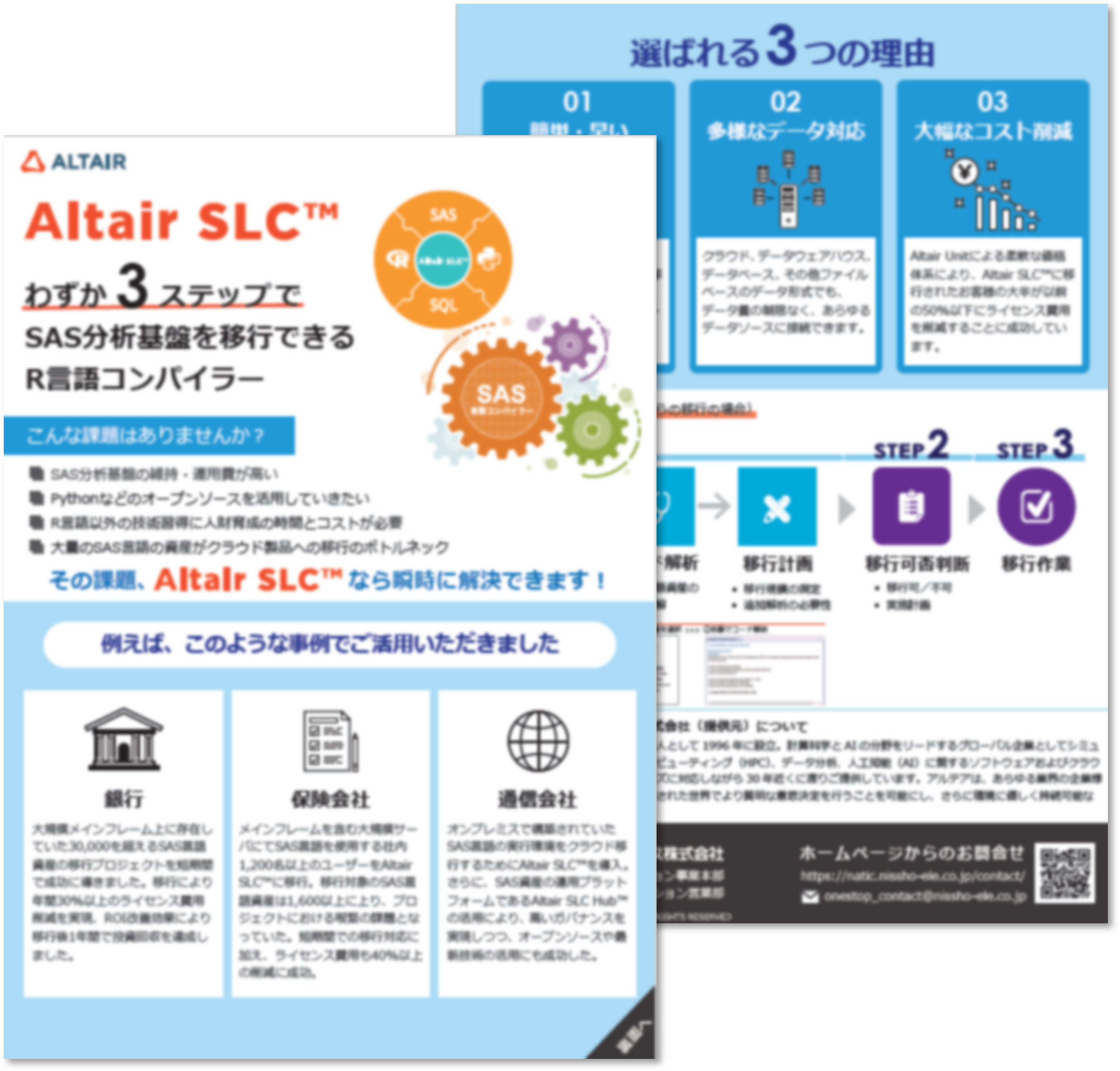 Altair slc Altair SLC わずか3ステップでSAS分析基盤を移行できるR言語コンパイラー