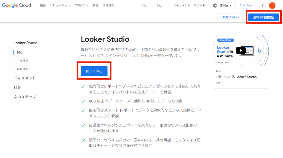 img looker 00 無料BIツール「Looker Studio」を使って5分でグラフ作成・共有