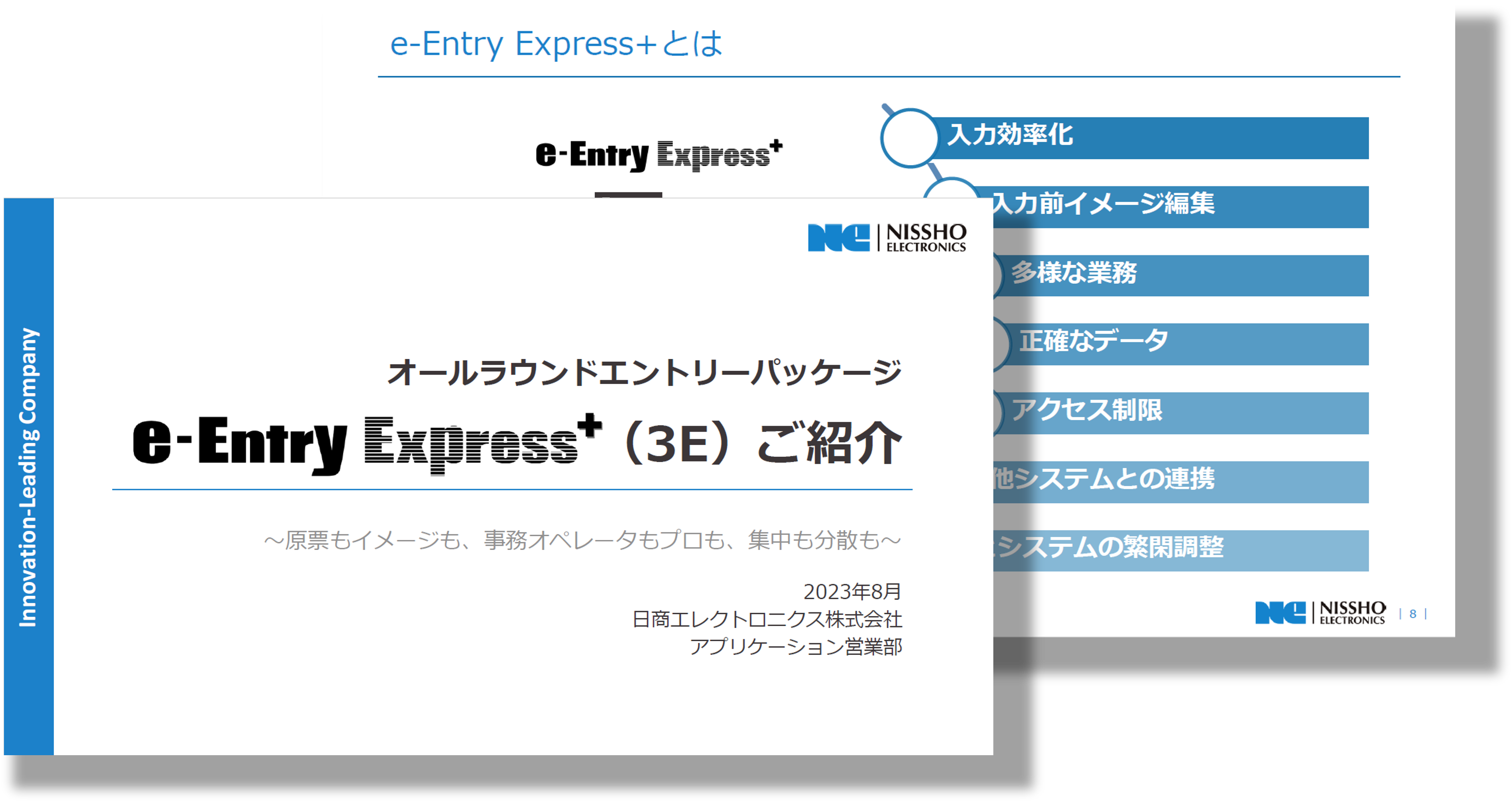 3e product eyecatch e-Entry Express+ 製品紹介資料